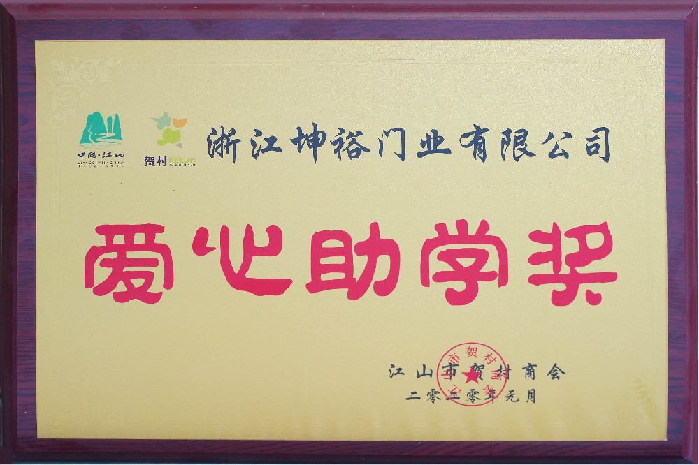 Love Education Assistance Award