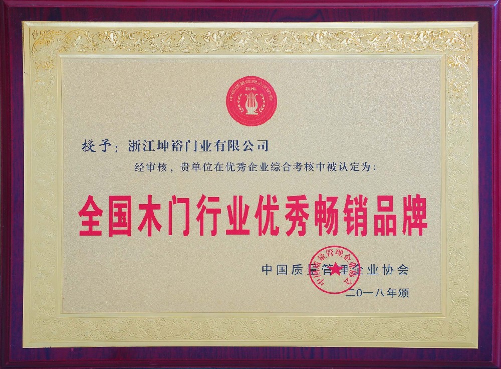 Excellent Best-Selling Brand in the National Wooden Door Industry