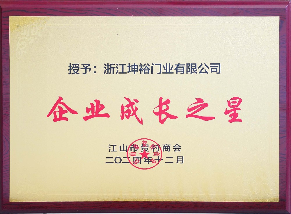 Star of Enterprise Growth