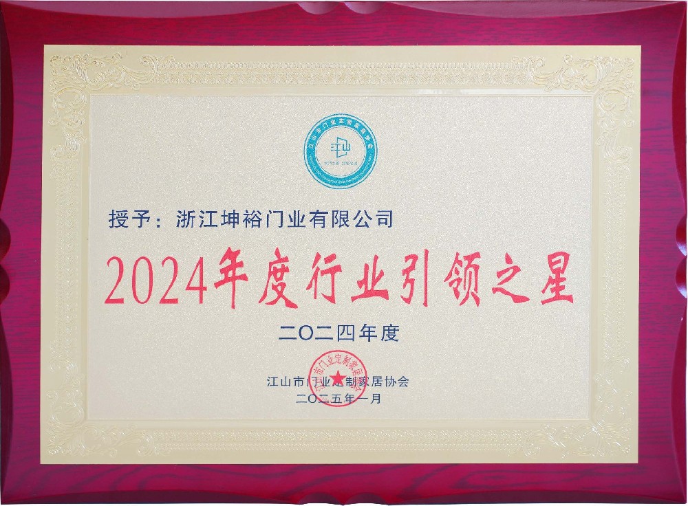 2024 Annual Industry Leading Star