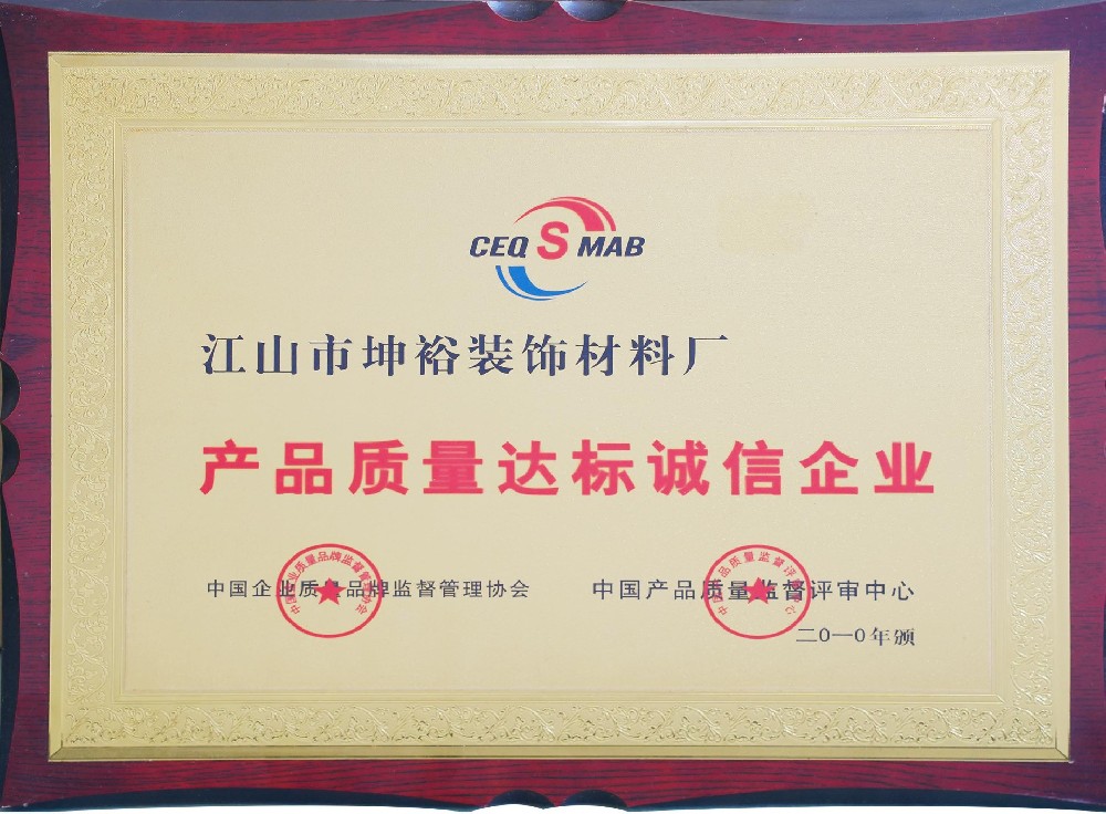 Enterprise with Qualified Product Quality and Good Faith