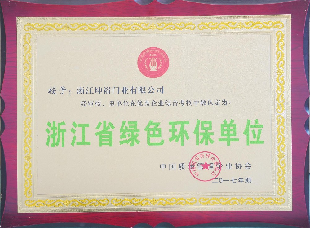 Zhejiang Provincial Green and Environmental Protection Unit