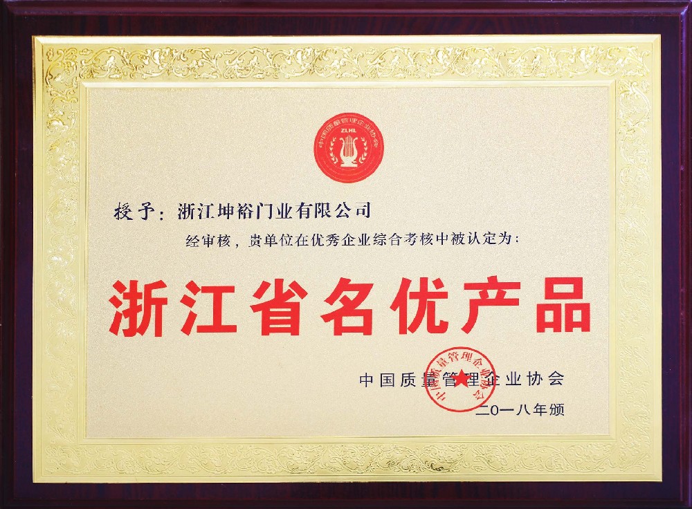 Famous and High-Quality Products of Zhejiang Province